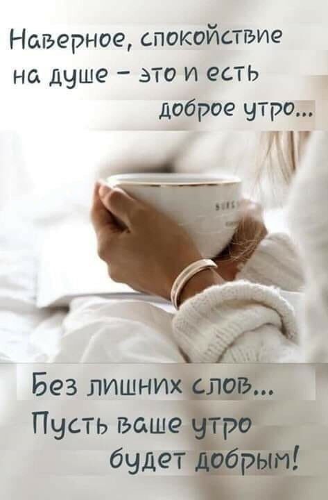 Наверное спокойствие на душе это и есть доброе ЧТРО м ЧГ Пусть ваш буде