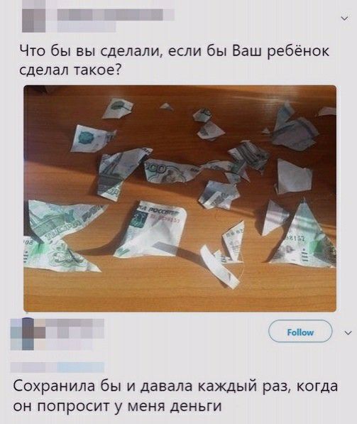 Что бы вы сделали если бы Ваш ребёнок сделал такое и Сохранила бы И давала каждый раз когда он попросит у меня деньги
