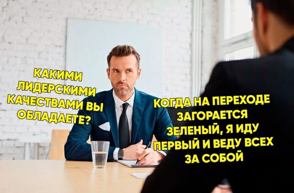 А пвгвходв здгомвтся зшвный я иду ЕРВЫЙ и ВЕдУ ВСЕХ зд совой