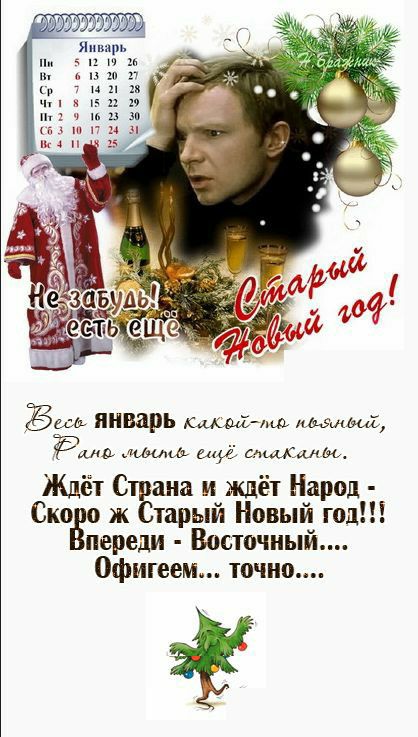 За январь СцАМЁтд Мия Рич имщ ему имидж Ждёт СЁана и ждёт Народ Ско о ж шрый Новый год переди Восточный 0фигеем точно