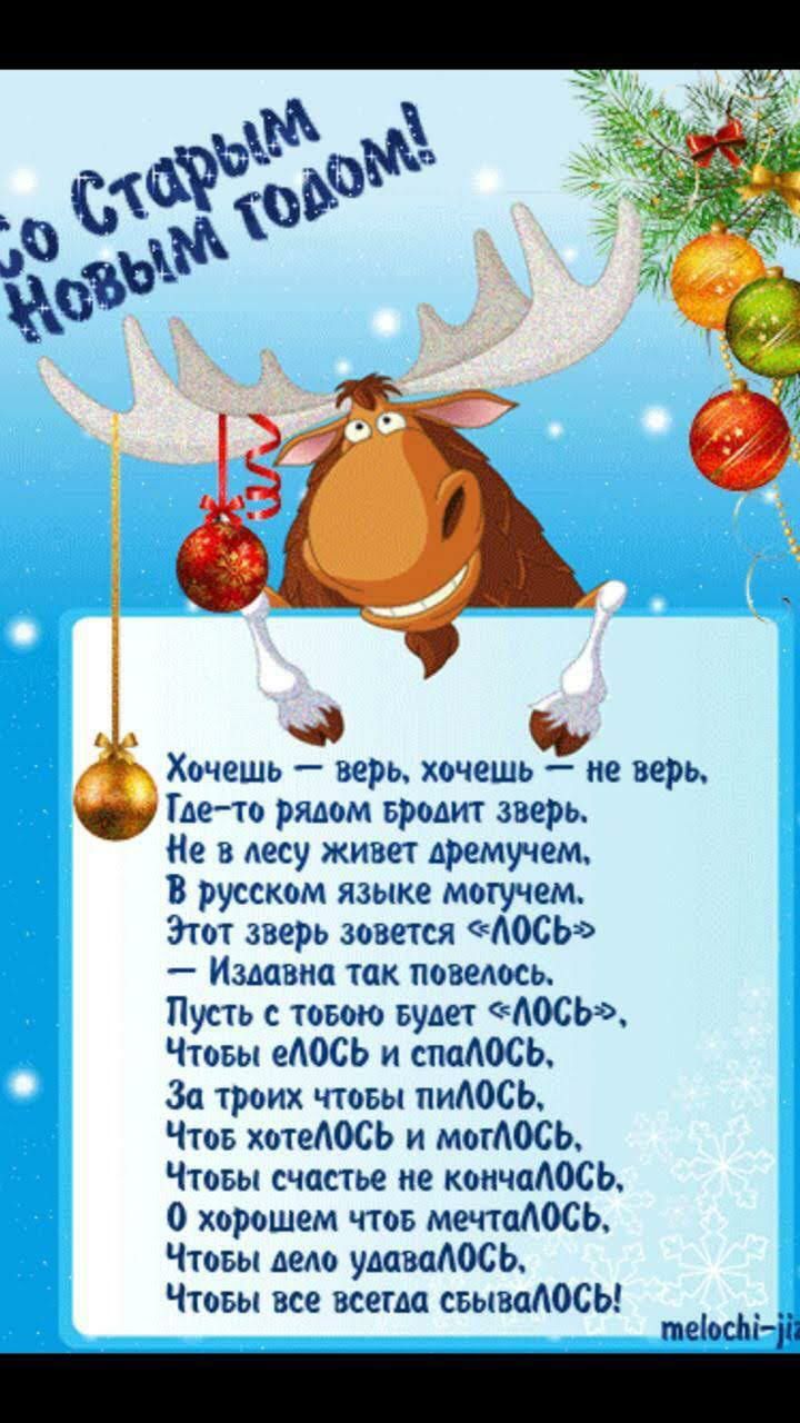 ХОЧЕШЬ ВЕРЬ ХОЧЕШЬ не верь Гдето рядом БРОАИТ зверь Не в лесу живет дремучем В русском языке могучем Этот зверь зовется АОСЬ Издавна так поведось Пусть с товою Будет АОСЬ Чтовы еАОСЬ и спаОСЬ За троих чтовы пиАОСЬ Чтоб хотеАОСЬ и могАОСЬ Чтобы счастье не комчаАОСЬ 0 хорошем чтов мечтаАОСЬ Чтовы дело удаваАОСЬ Чтобы все всегда свываАОСЫ _ __ теіосЫ ш