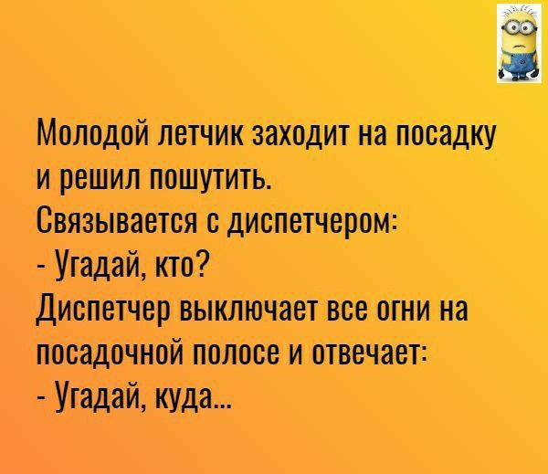 Мамой пшик заходит на и решил Связывает диспвтчерш Угадай кто из или на дыши и питт У пуда