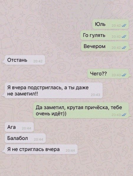 Юль Го гулять Вечером Отстань Чего Я вчера подстриглась а ты даже не заметит да заметил крутая причёска тебе очень идёт Ага Бапабоп Я не стриглась вчера