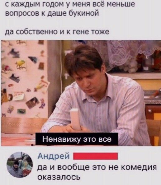с каждым годом у меня всё меньше вопросов к даше букиной да СОбСТВеННО И К гене тоже Андрей 7 77 да и вообще это не комедия оказалось