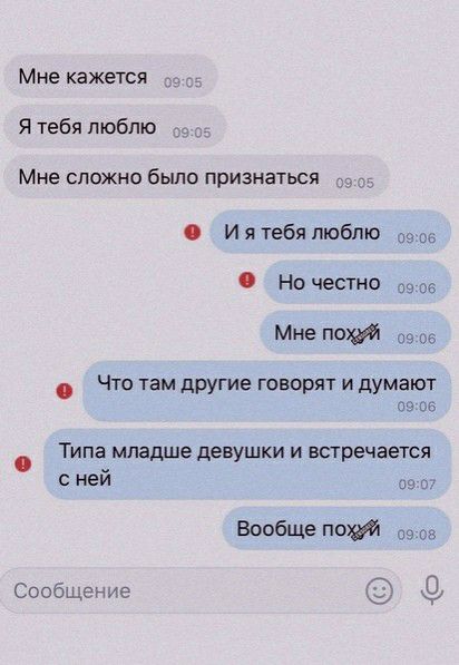 Мне кажется Я тебя люблю _ Мне сложно было признаться д И я тебя люблю 9 а Но честно 9 06 Мне 0 09 за Что там другие говорят и думают 09 вв Типа МПЗДШЕ девушки И встречается с ней из с Вообще поМ 09 Сообщение 9