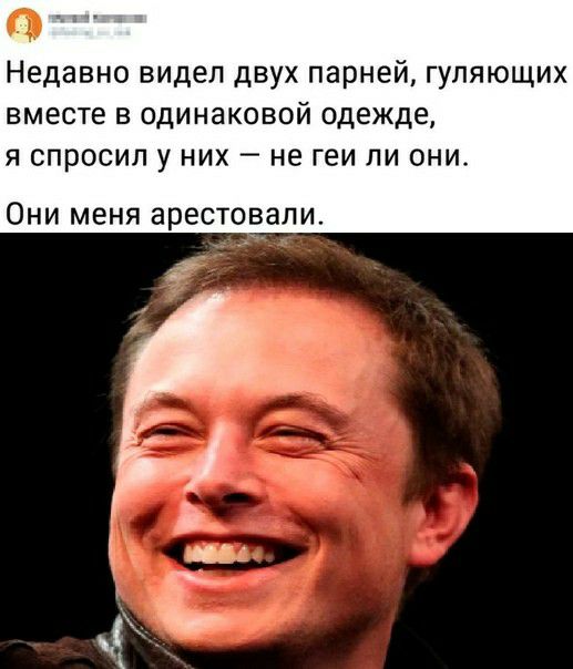 Недавно видел двух парней гуляющих вместе в одинаковой одежде я спросил у них не геи ли они Они меня арестовали