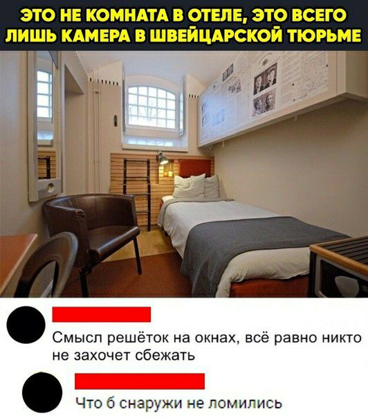 Смысл решёток на окнах всё равно никто не захочет сбежать что снаружи не ломились