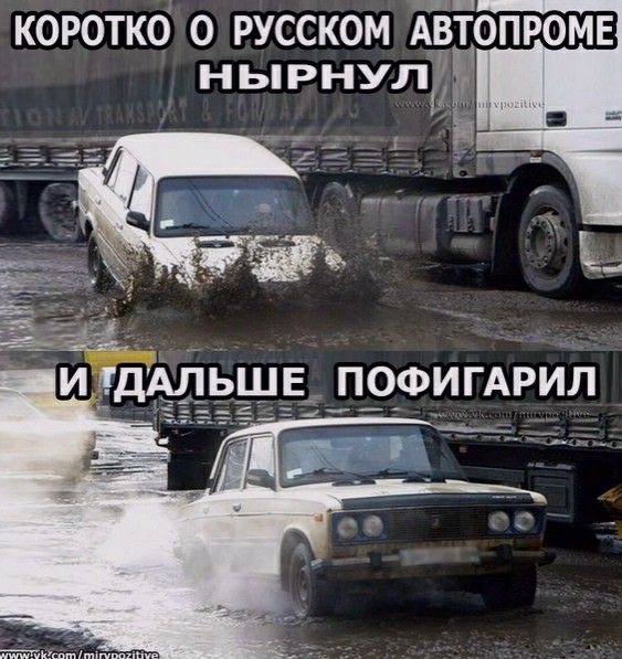 КОРОТКО О РУССКОМ АВТОПРОМЕ