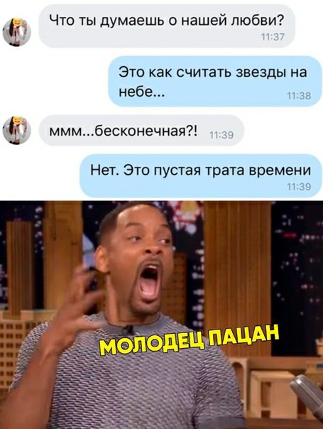 Что ты думаешь о нашей любви ЭТО как СЧИТЭТЬ звезды На небе мммбесконечная Нет Это пустая трата времени