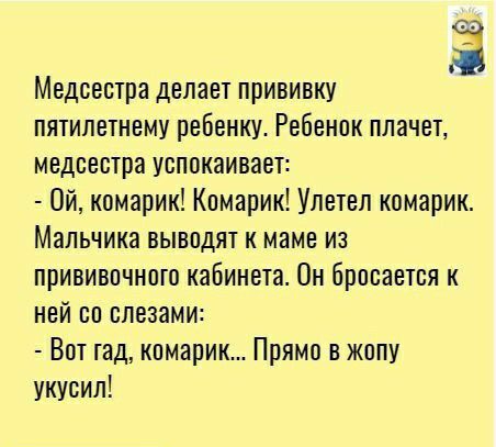Медсестра делает прививку пятилетнему ребенку Ребенок плачет медсестра успокаивает Ой комарик Комарик Улетел комарик Мальчика выводят к маме из прививочного кабинета Он бросается к ней со слезами Вот тад комарик Прямо в жопу укусил
