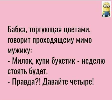 Ё Бабка торгующая цветами говорит проходящему мимо мужику Милок купи Букетик неделю стоять Будет Правда Давайте четыре