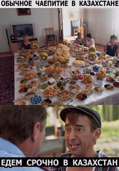 ОЁЫЧНОЕ ЧАЕПИТИЕ В КАЗАХСТАНЕ
