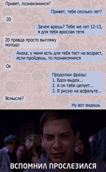 Привет познакомимся Привет тебе сколько лет7 20 Зачем врешь Тебе же нет 12713 я для тебя врослая тетя 20 правда просто выгляжу МОЛОДО Ахаха у меня есгь для тебя тест ма возраст если прийдешь то познакомимся Ок Продолжи Фразы 1 ВдоХтвыдох 2 А им тебя целует 3 Я рисую ма асфальте Всмысле Ну вот видишь ВСПОМНИА ПРОСАЕЗИАСЯ