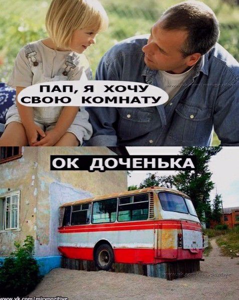 ПАп я хочу свою КОМНАТУ