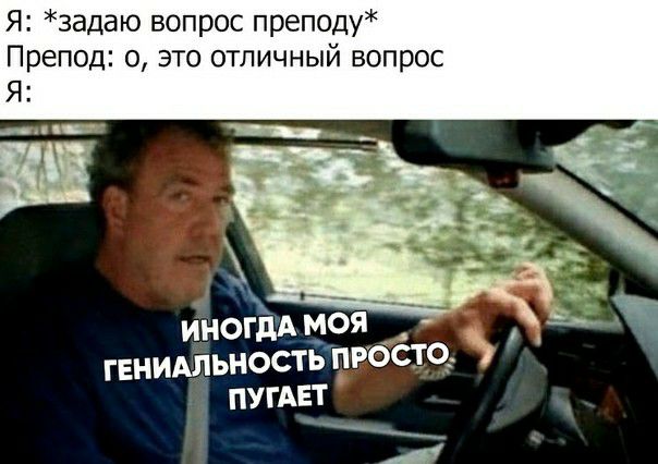 Я задаю вопрос преподу Препод 0 это отличный вопрос