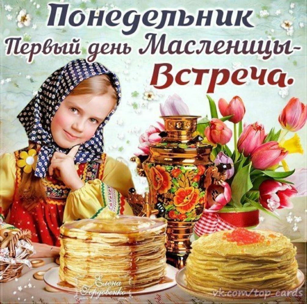 _ Пбнеуельник 7іер масленицы ь_ Сйлиы Г