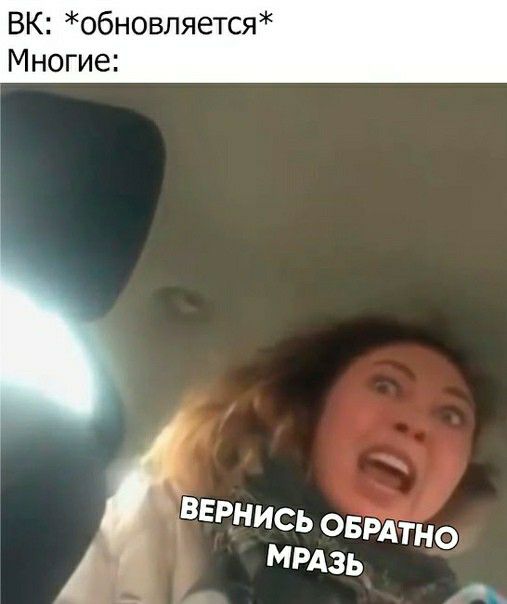 ВК обновляется Многие