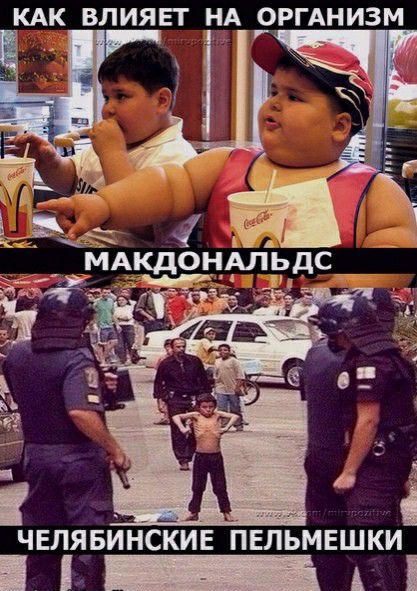 КАК ВЛИЯЕТ НА 9РГАНИ3М МАКДОНАЛЬДС _А