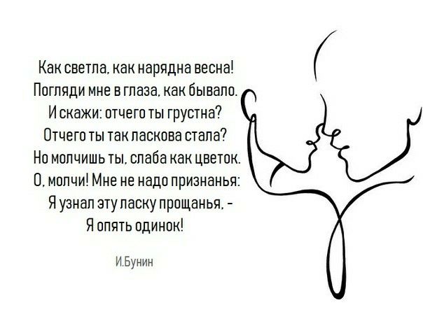 Как светла как нарядна весна Пагпяди мне в глаза как бывала И скажи птчегп ты грустна Отчего ты так паскпва стала Но молчишь ты спаба как цветок молчи Мне не нада признанья Я узнал зтупавку прпщанья Яппять пдинпк И Бунин