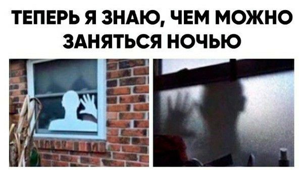 ТЕПЕРЬ Я ЗНАЮ ЧЕМ МОЖНО ЗАНЯТЬСЯ НОЧЬЮ