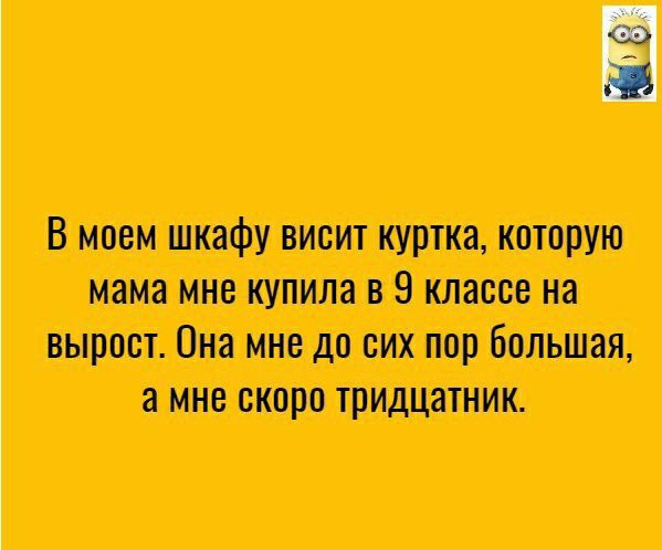 В иии шкафу писит куртка каторую нама купила в В ктив на шрот Пия пизда сш пор большая а мне стро тщатник
