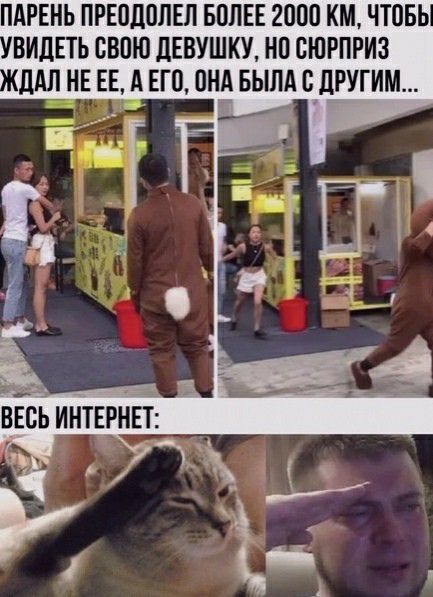 ПАРЕНЬ ПРЕПДПЛЕЛ БОЛЕЕ 2000 КМ ЧТПБЬ ВИДЕТЬ СВОЮ дЕВУШКУ НП СЮРПРИЗ ДАЛ НЕ ЕЕ АЕГП ПНА БЫЛА С ЦРУГИМ ТГ