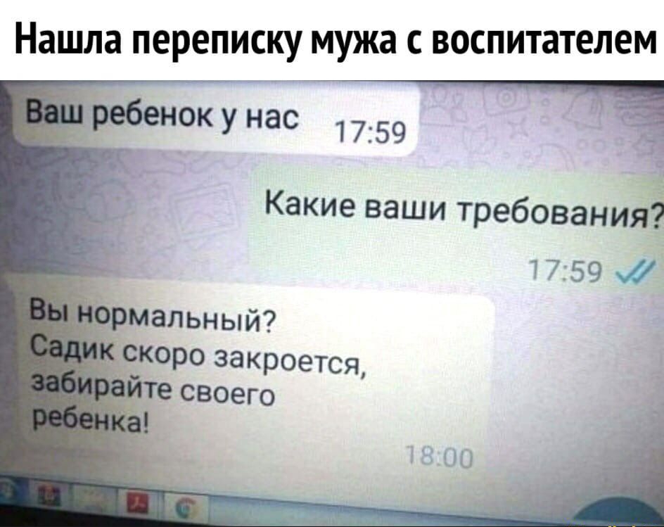 Нашла переписку мужа с воспитателем оеноку нас 1759 К і Какие ваши требований 7759 ХЕ гад е своего