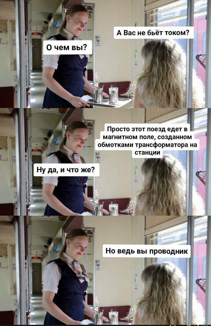 Просто этот поезд едет в 1 магнитном поле созданном