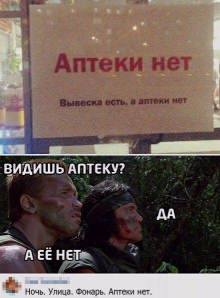 ВИДИШЬ _АПТЕКУ д АА іь А ЕЕ нэт Ночь Улица Фонарь Атеки нет