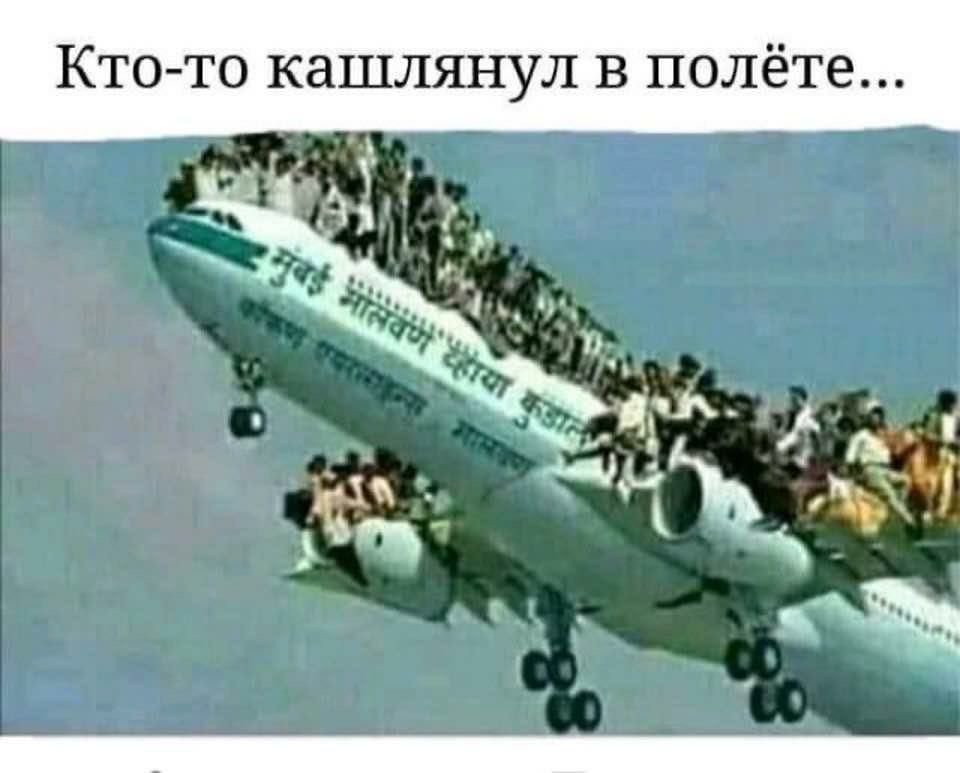 Кто то кашлянул в полёте