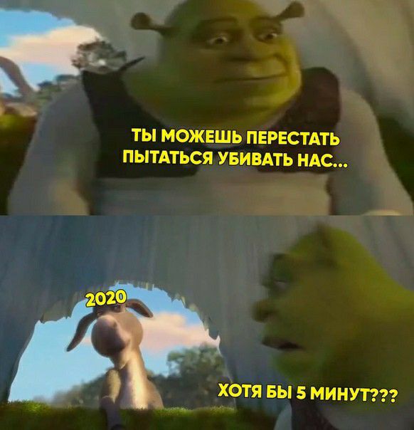ТЫ МОЖЕШЬ ПЕРЕСТАТЬ ПЫТАТЬСЯ УБИВАТЬ НАС ХОТЯ БЫ 5 МИНУТ