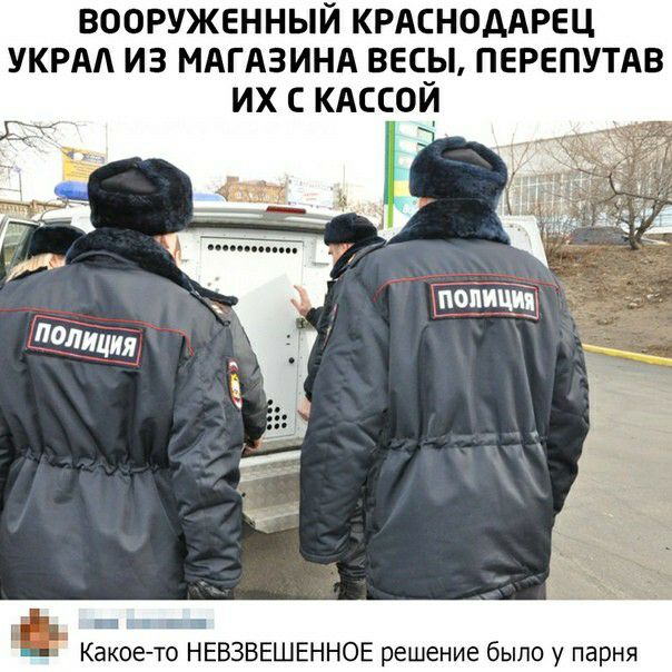 ВООРУЖЕННЫЙ КРАСНОДАРЕЦ УКРАА ИЗ МАГАЗИНА ВЕСЫ ПЕРЕПУТАВ ИХ С КАССОИ _ Какоето НЁВЗВЕШЕННОЕ решение было у парня