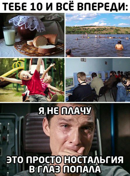 ТЕБЕ 10 И ВСЁ ВПЕРЕДИ это просто носТААьгия в гААз ПОПАА