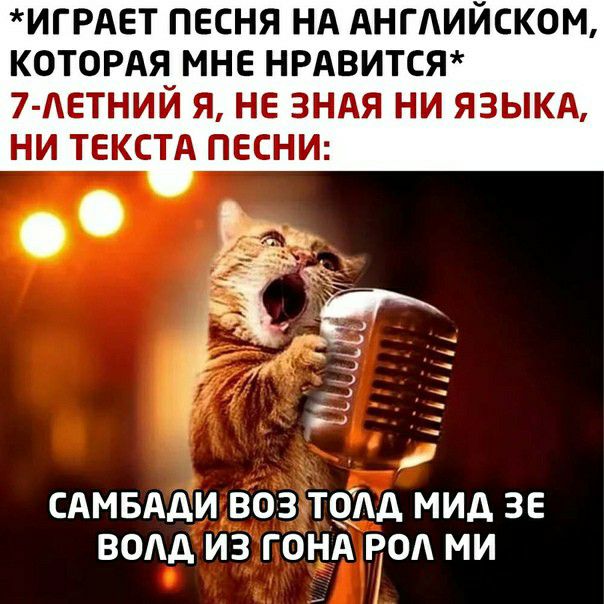 ИГРАЕТ ПЕСНЯ НА АНГАИЙСКОМ КОТОРАЯ МНЕ НРАВИТСЯ 7 АЕТНИЙ Я НЕ ЗНАЯ НИ ЯЗЫКА НИ ТЕКСТА ПЕСНИ САМБАдИ ВОЗ ТЧАД МИД ЗЕ ВОАА ИЗ ГОНА РОА МИ