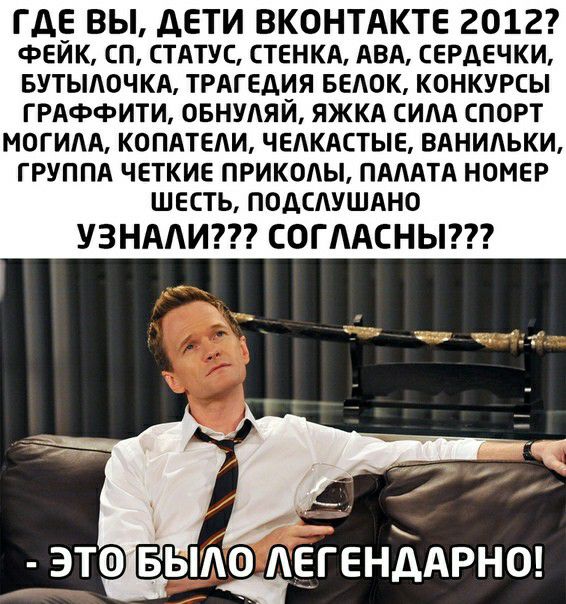 ГДЕ ВЫ ДЕТИ ВКОНТАКТЕ 2012 фейк сп СТАТУС СТЕНКА АВА сердечки вутыдочкд ТРАГЕДИЯ БЕАОК конкурсы грдффити овнудяй ЯЖКА СИАА спорт могилд копдтеди челкдстые вднидьки группд четкие прикоды ПАААТА номер шесть подслушдно УЗНААИ СОГААСНЫ это Было АЁЁЕНЬАРНО