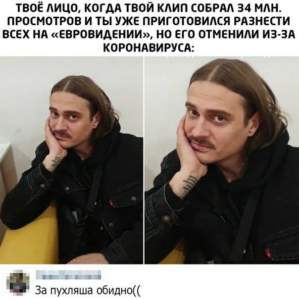 ТВОЁ ИЦО КОГДА ТВОЙ КАИП СОБРАА 34 МАН ПРОСМОТРОВ И ТЫ УЖЕ ПРИГОТОВИАСЯ РАЗНЕСТИ ВСЕХ НА ЕВРОВИАЕНИИ НО ЕГО ОТМЕНИЛИ ИЗ ЗА КОРОНАВИРУСА За пухпяша обидно