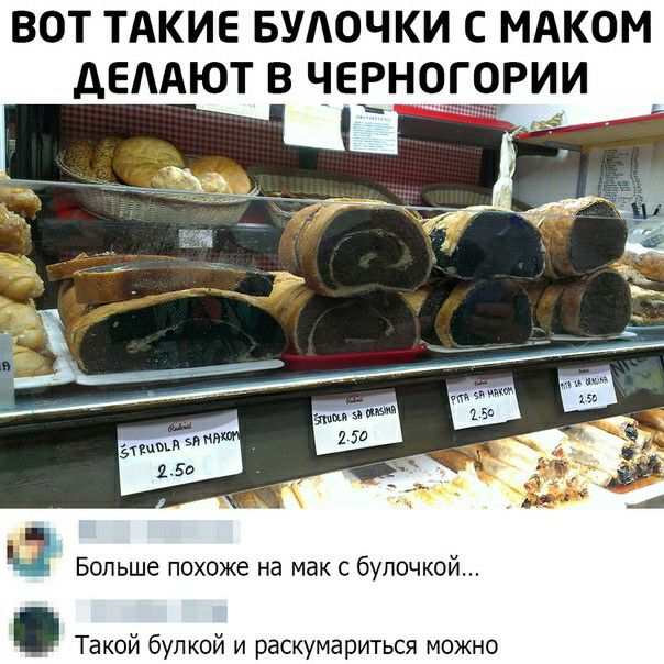 ВОТ ТАКИЕ БУАОЧКИ С МАКОМ дЕААЮТ В ЧЕРНЧГОРИИ и Больше похоже на мак с булочкой Такой бупкой и раскумариться можно
