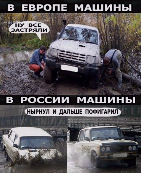 В ЕВРОПЕ МАШИНЫ в России МАшуіны НЫРНУЛ И дАЛ ШЕ ПО Л