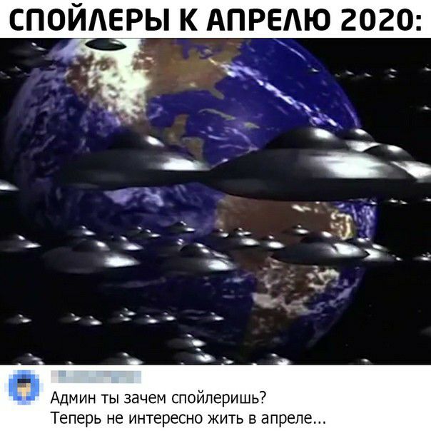 СПОЙАЕРЫ К АПРЕАЮ 2020 _ Админ ты зачем споиперишь Теперь не интересно жить в апре