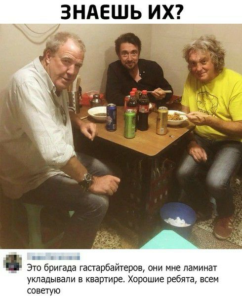 Это бригада гастарбайтеров они мне ламинат укладывали квартире Хорошие ребята всем советую