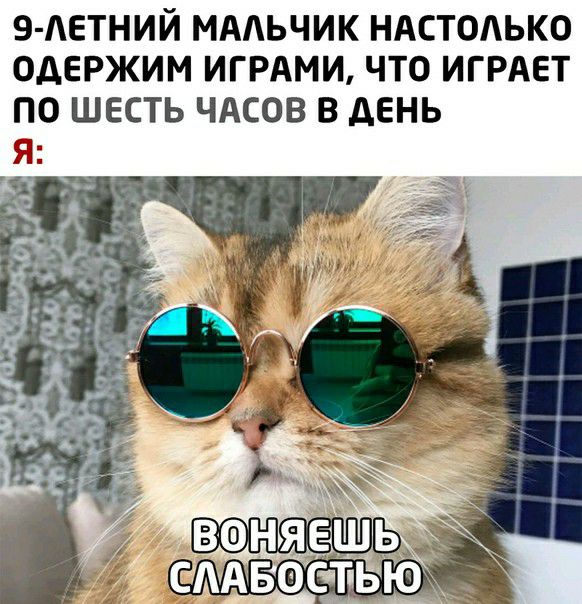 9 АЕТНИЙ МАЛЬЧИК НАСТОАЬКО ОДЕРЖИМ ИГРАМИ ЧТО ИГРАЕТ ПО ШЕСТЬ ЧАСОВ В дЕНЬ и