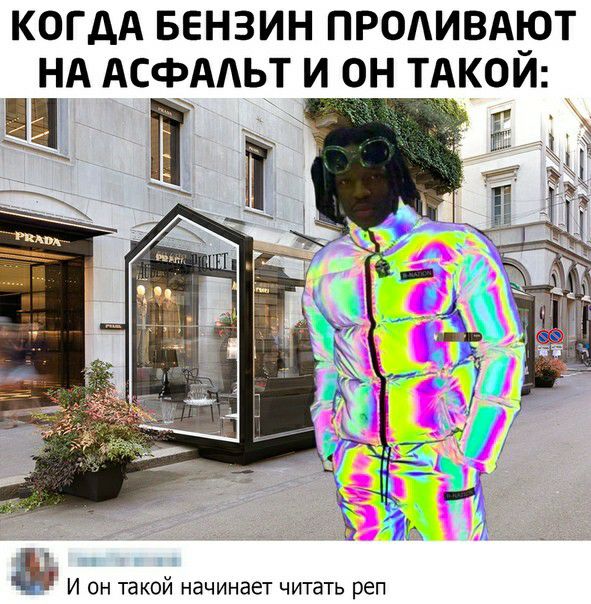 КОГДА БЕНЗИН ПРОАИВАЮТ ёНА АСФААЬТ И ОН ТАКОЙ И он такой начинает читать реп