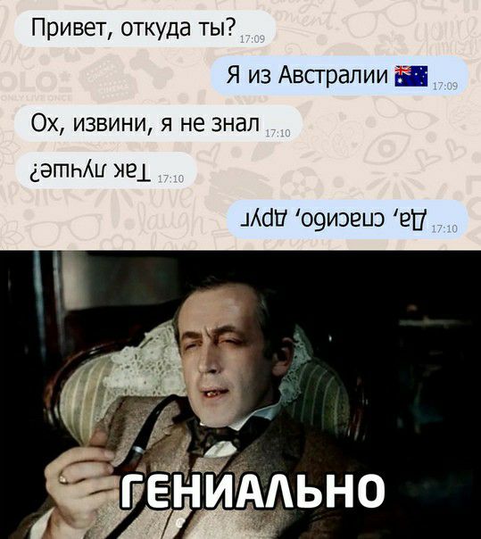 Привет откуда ты Я из Авсгралии Ш Ох извини я не знал эгпыш еі маи о9иэешэ гп