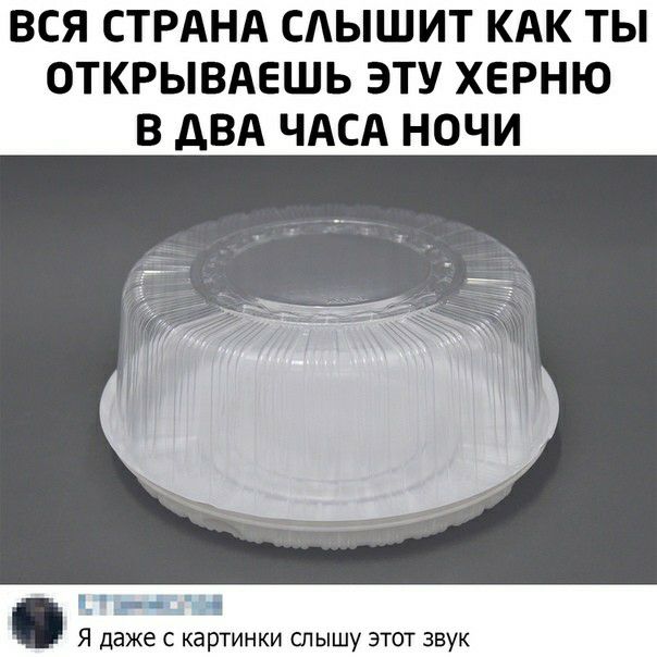 ВСЯ СТРАНА САЫШИТ КАК ТЫ ОТКРЫВАЕШЬ ЭТУ ХЕРНЮ В АВА ЧАСА НОЧИ д 519 Я даже с картинки спышу этот звук