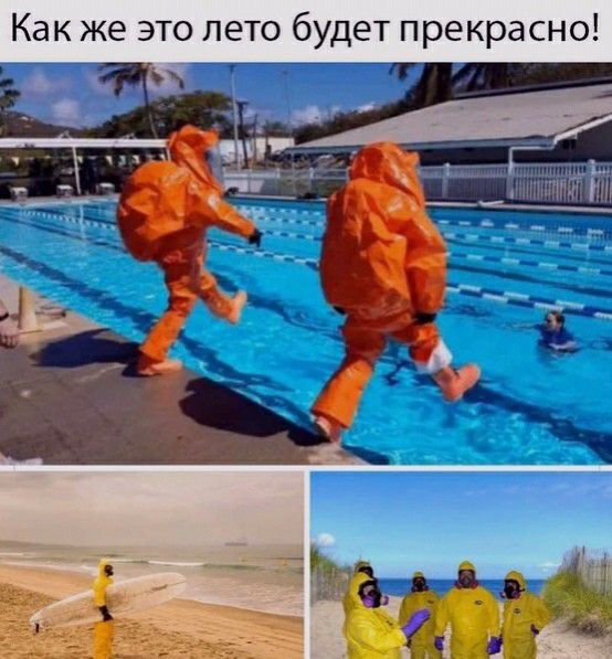 Как же это лето будет прекрасно