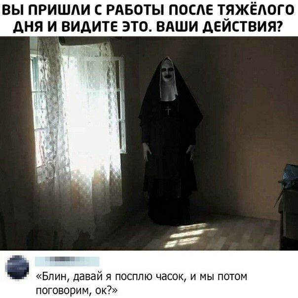 ВЫ ПРИШЛИ С РАБОТЫ ПОСАЕ Т_ЯЖ АОГО АНЯ И ВИДИТЕ ЭТО ВАШИ дЕИ ТВИЯ Бпин дав сплю часок и мы потом поговорим