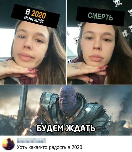 79 Я БУДЕМ ждАтьЁ Хоть какая то радосгь в 2020 в