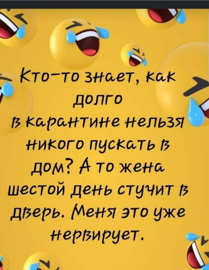 т і Ктото знает ькщс долго В Каринтине нельзя никого пускать В дом А То  жены шестой день стучит дверь Меня это уже нервирует д - выпуск №478718