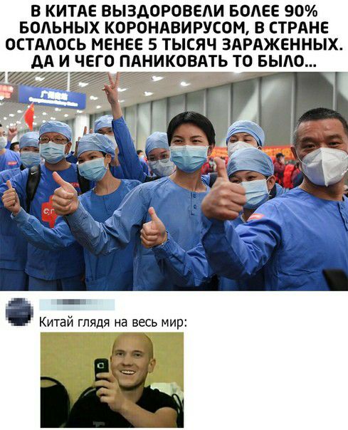 В КИТАЕ ВЫЗАОРОВЕЛИ БОЛЕЕ 90 БОЛЬНЫХ КОРОНАВИРУСОМ В СТРАНЕ ОСТАЛОСЬ МЕНЕЕ 5 ТЫСЯЧ ЗАРАЖЕННЫХ ДА И ЧЕГО ПАНИКОВАТЬ ТО БЫЛО