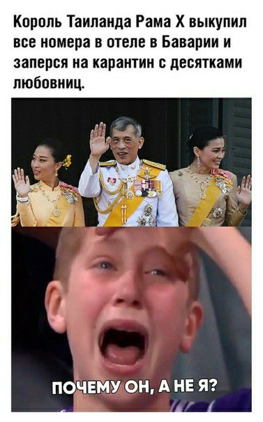 Король Таиланда Рама Х выкупил все номера в отеле в Баварии и заперся иа КВВЗИТИН ЦЕВЯТКЗМИ любовниц ПОЧЕМУ ОН А НЕ Я